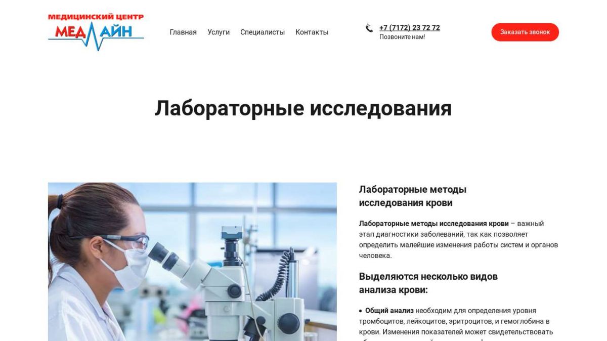 Методы исследования в лабораторной работе